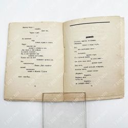 [Прижизненное издание] Маяковский В. В. Испания. Океан. Гаванна. Мексика... – М.-Л., 1926