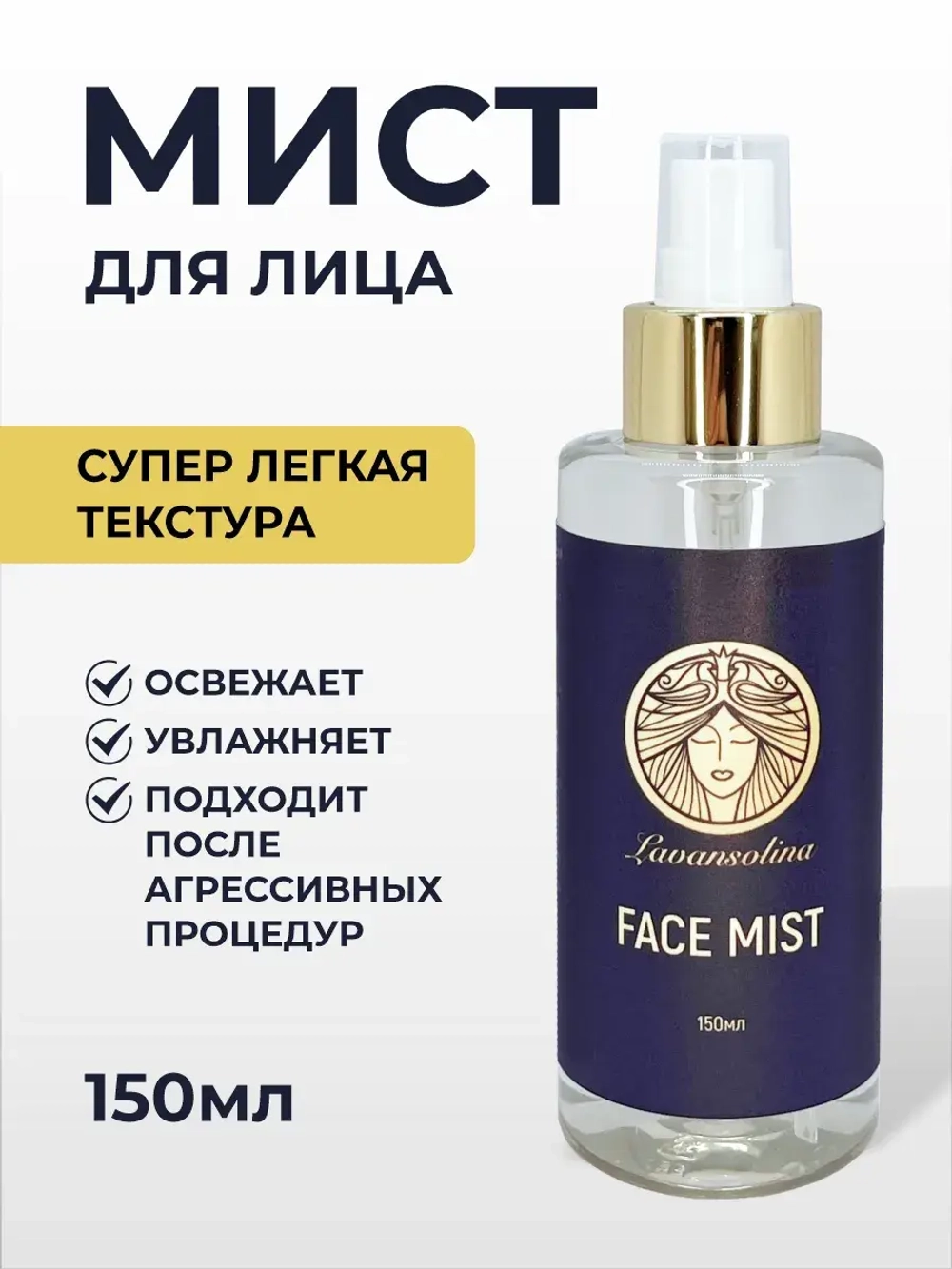 Мист для лица увлажняющий