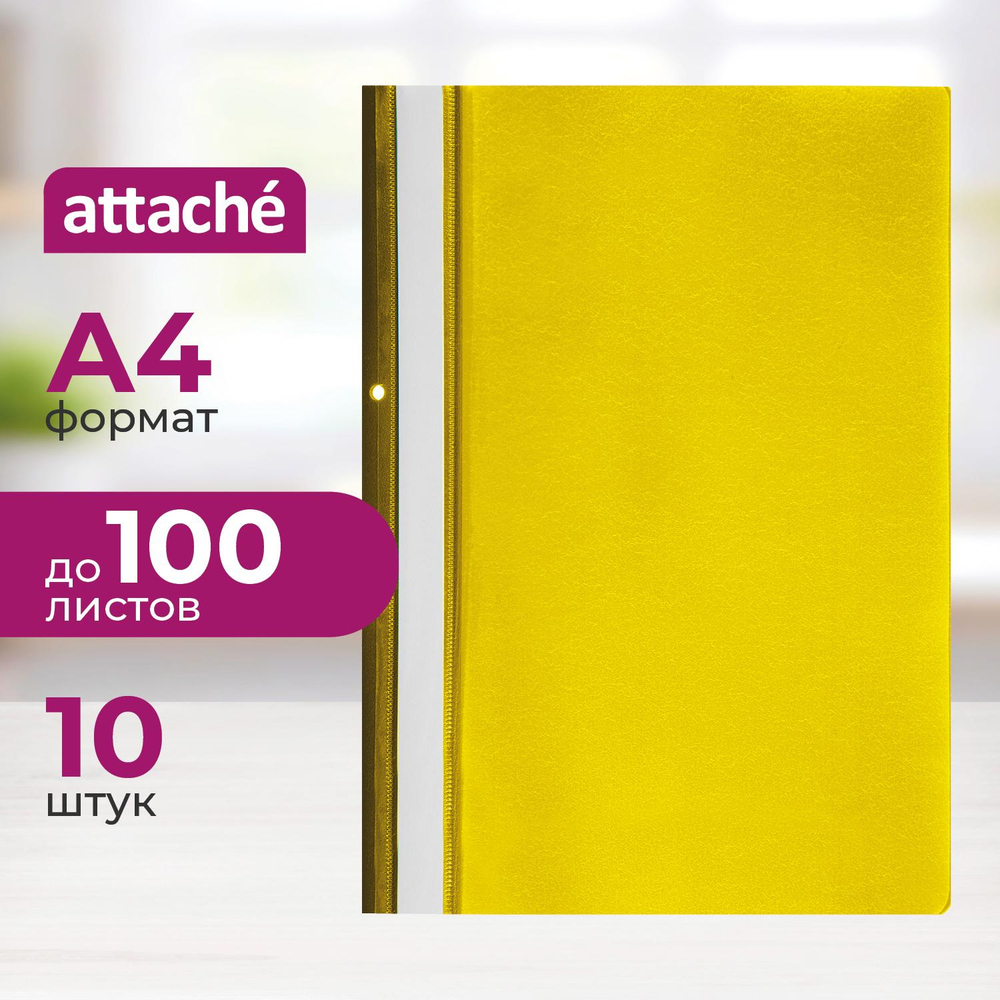 Скоросшиватель пластиковый А4 с перф-цией на кор.желт.пласт.10шт/уп Россия