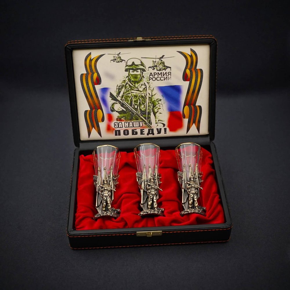 Подарочный набор лафитников "Армия России" 3 шт.
