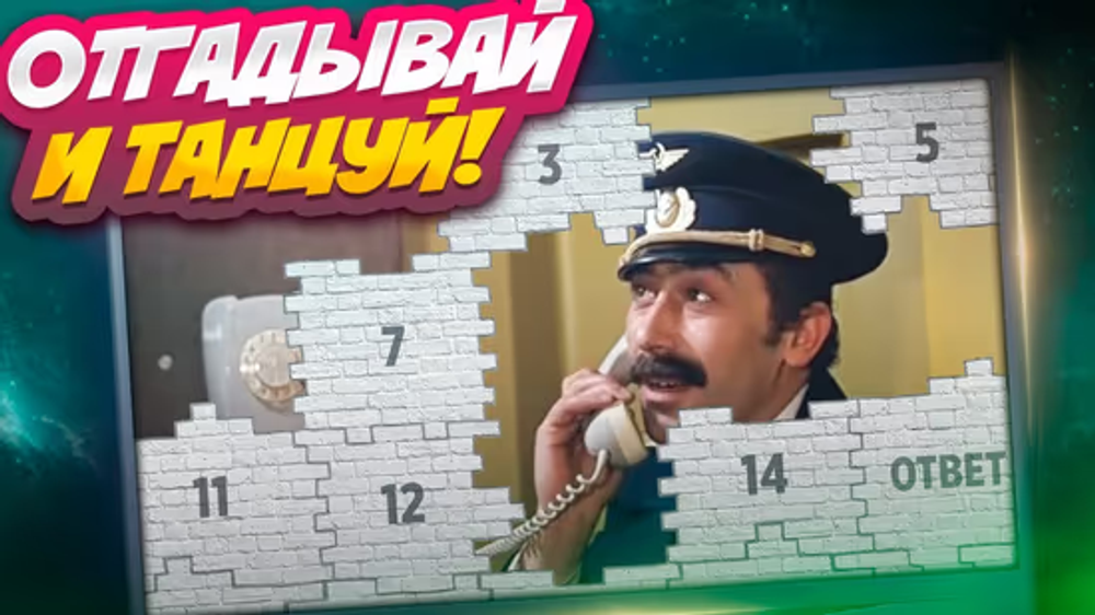 Пазло-Танцы 4.0