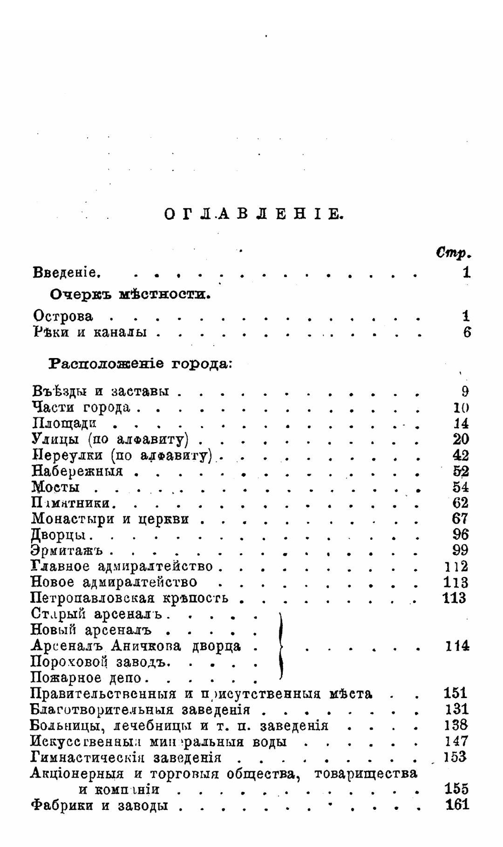 Путеводитель по С.Петербургу | А.П. Червяков