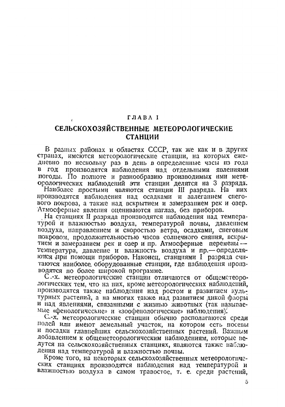 Сельскохозяйственная метеорология | Некрасов Петр Ильич