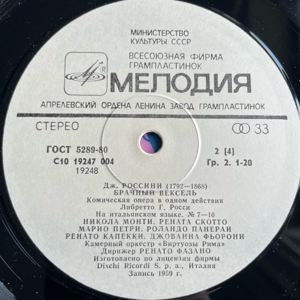 Винтажная виниловая пластинка LP Дж. Россини, Брачный Вексель, La Cambiale Di Matrimonio (СССР 1983)