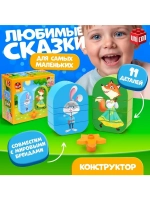 Конструктор «Лиса и зайчик», 11 деталей
