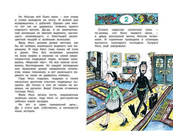 Лили и Плавунец. Корнелия Функе