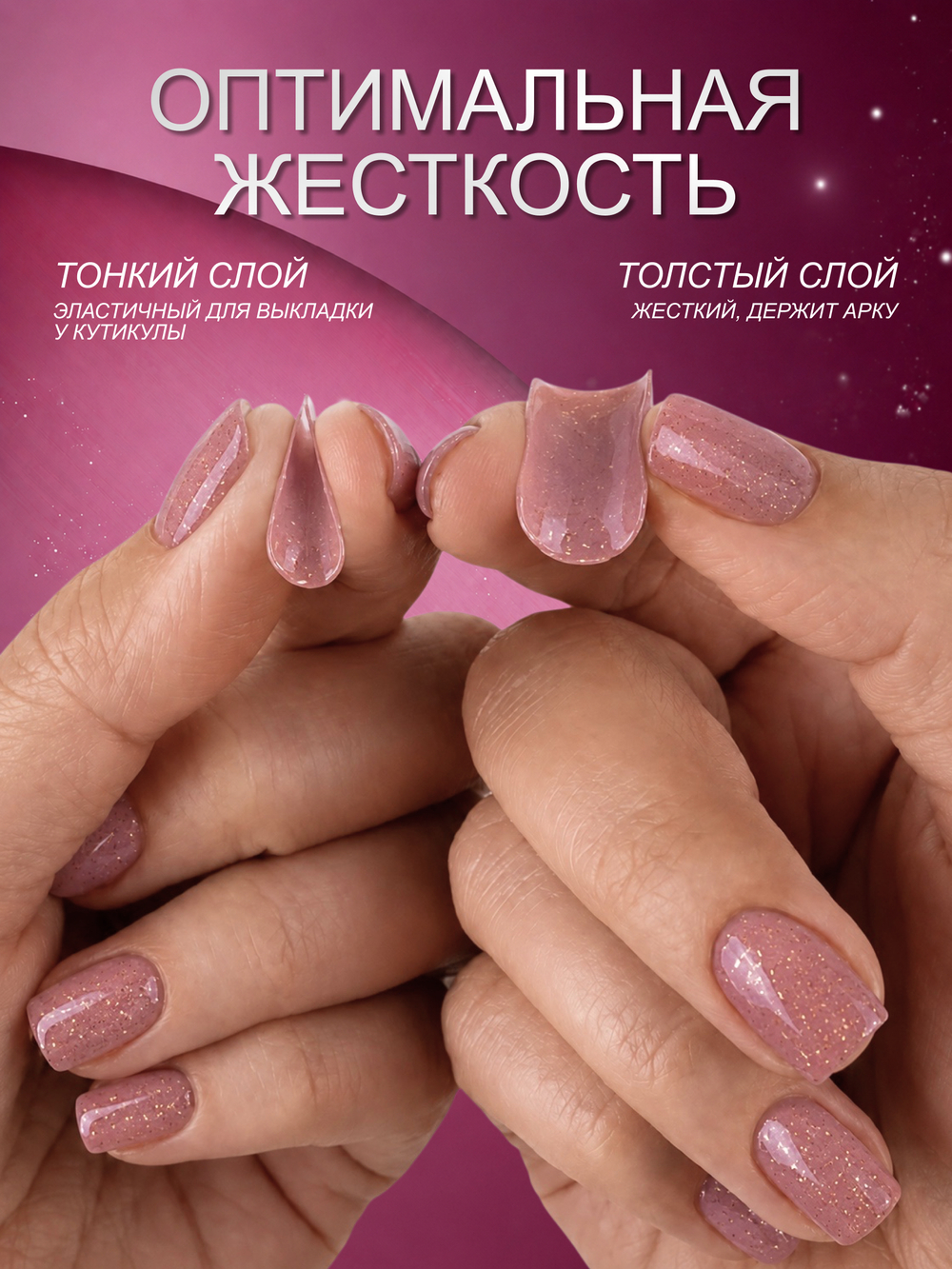 Гель для наращивания и моделирования ногтей с поталью
