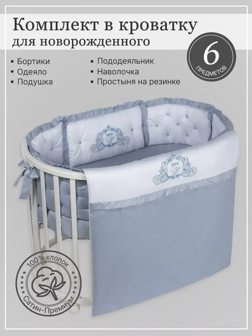 Бортики в кроватку "Patrino"