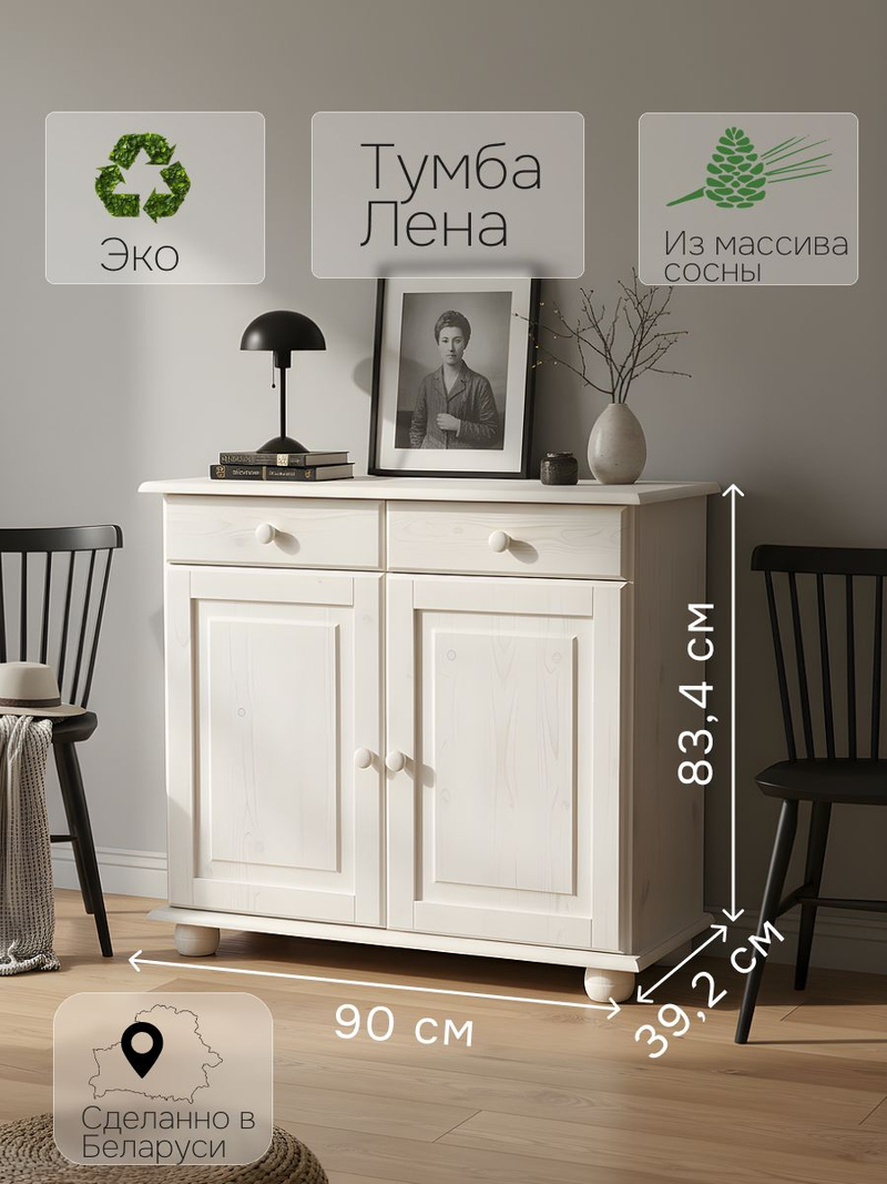 Тумба 90х39х83, Лена, двухдверная (буфет для кухни напольный), белый, Dipriz