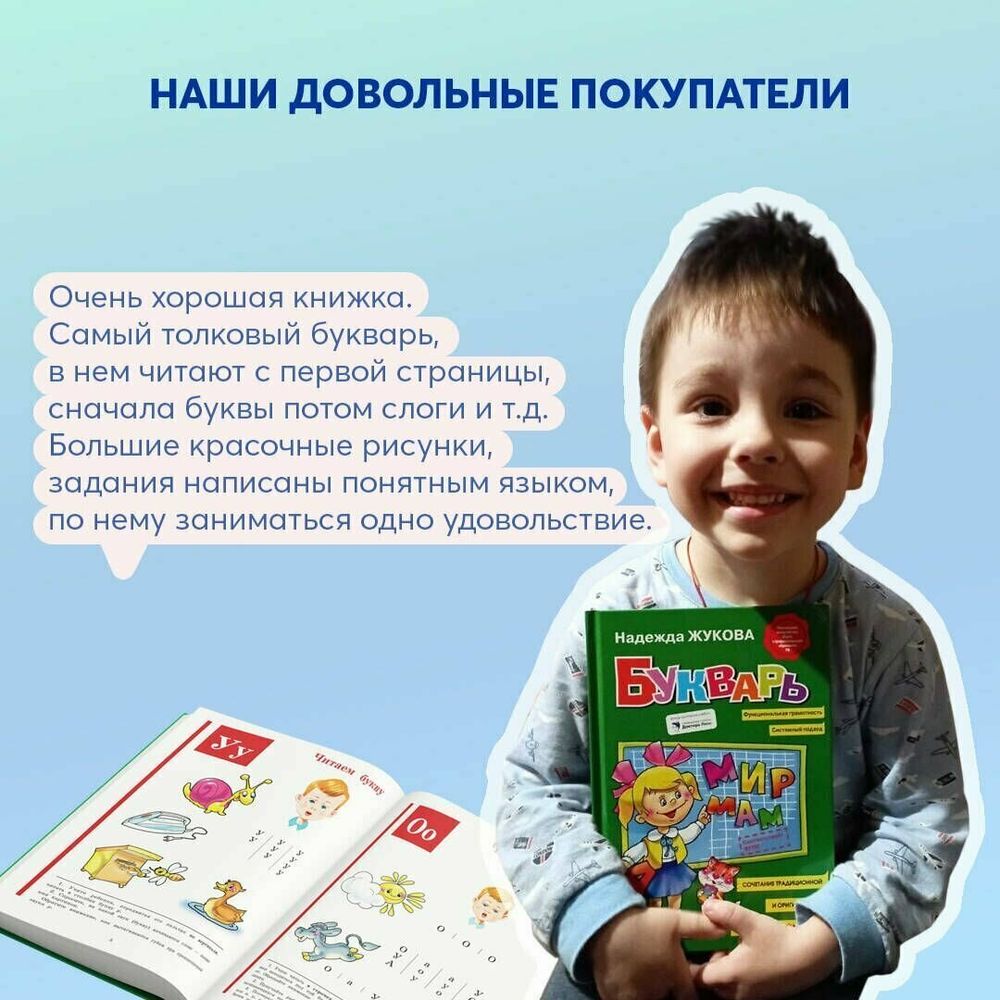 Букварь (стандарт), Жукова Н.С., 822045