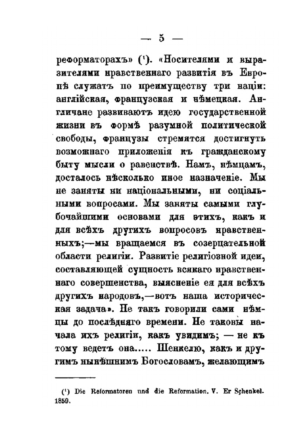 Характер протестантства и его историческое развитие. Выпуск 1-2 | Хрисанф