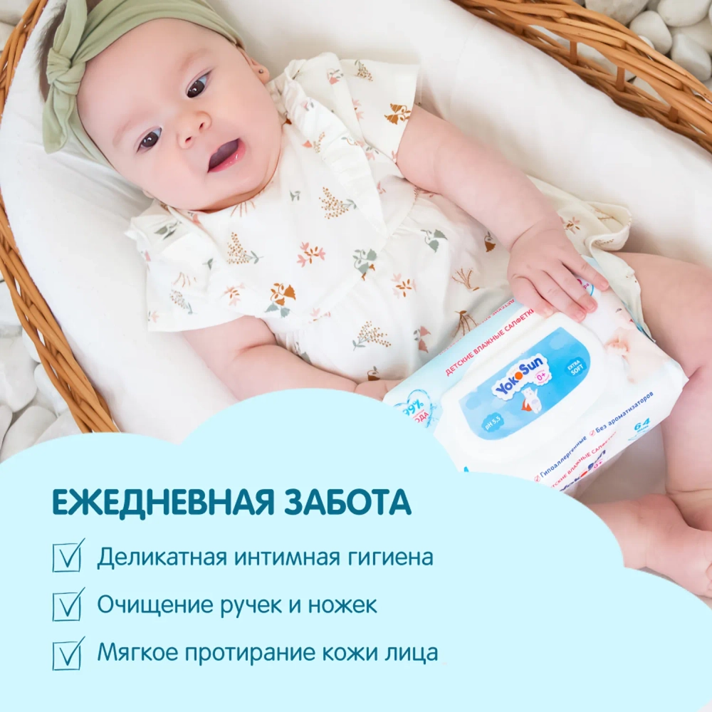 Влажные Салфетки Yokosun 120 шт