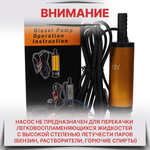 Насос для перекачки топлива ГСМ, 12v D38