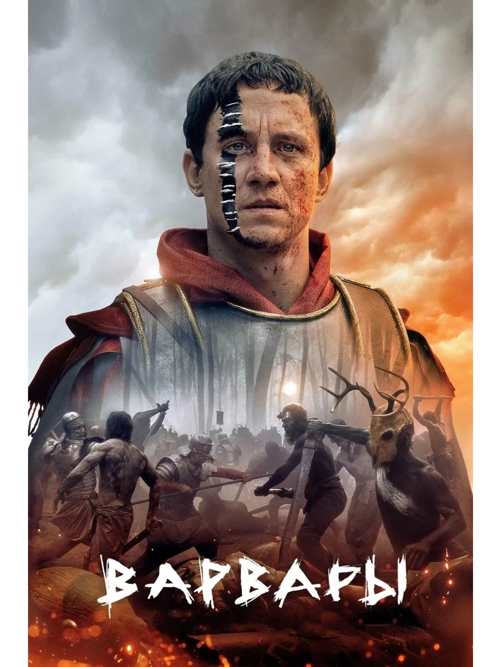 Варвары, 1 сезон (DVD-R)