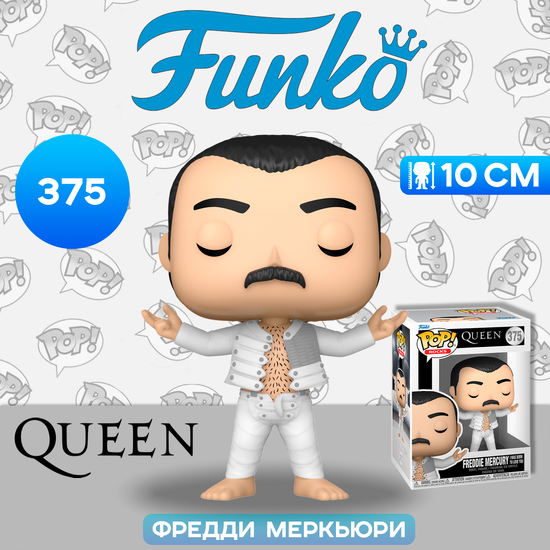 Фигурка Funko POP! Rocks Queen Freddy Mercury I Was Born to Love You (375) 75375 / Фигурка Фанко ПОП! в виде известного музыканта, Фредди Меркьюри