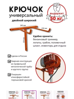 Крючок настенный металлический для инструмента