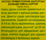 Бархатцы Каландо, смесь прямостоячие 0,1 г СМЦ-476