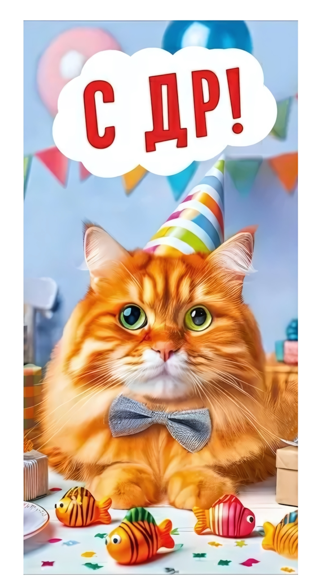 Конверт для денег "С ДР!" 7.0000999