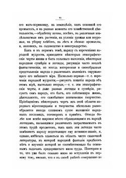 Народная сельскохозяйственная мудрость в пословицах, поговорках и приметах. Том второй. Всенародная агрономия | А. С. Ермолов