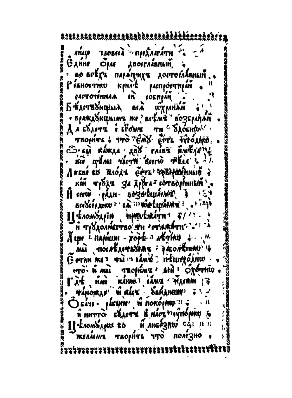 Арифметика, сиречь наука числительная | Леонтий Магницкий