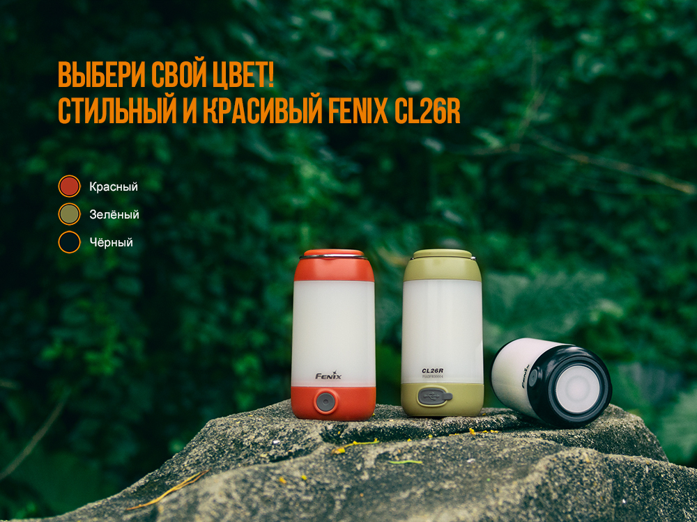 Фонарь Fenix CL26R красный