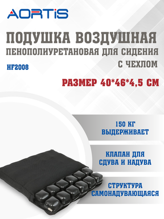 Подушка противопролежневая AORTIS HF-2008