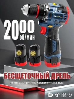 Аккумуляторный бесщеточный шуруповерт с 2 АКБ, крутящий момент 85 Нм