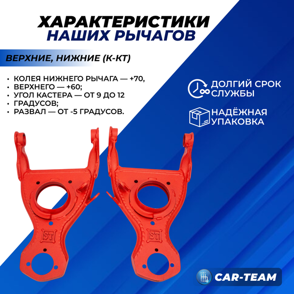 Рычаги дрифт треугольные ВАЗ 2101, 2102, 2103, 2104, 2105, 2106, 2107 "ST-Auto" модификация Дикий (под тормоза 2112) (t-03)