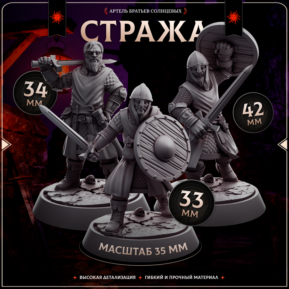 Армия стражников — Набор 16 фигурок