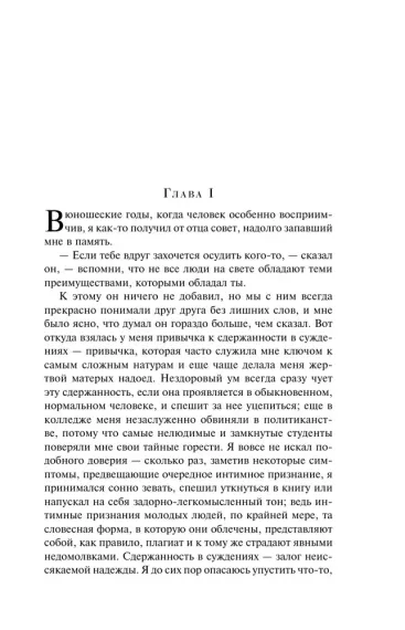 Великий Гэтсби