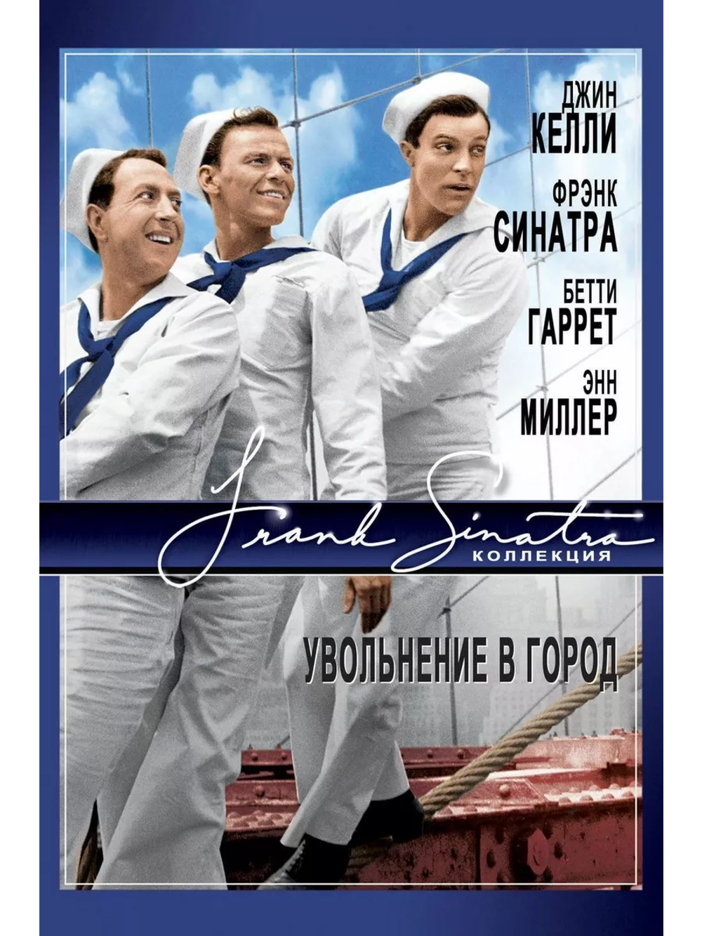 Увольнение в город (1949)( DVD-R)