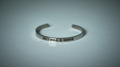 Браслет "Истина в вине"