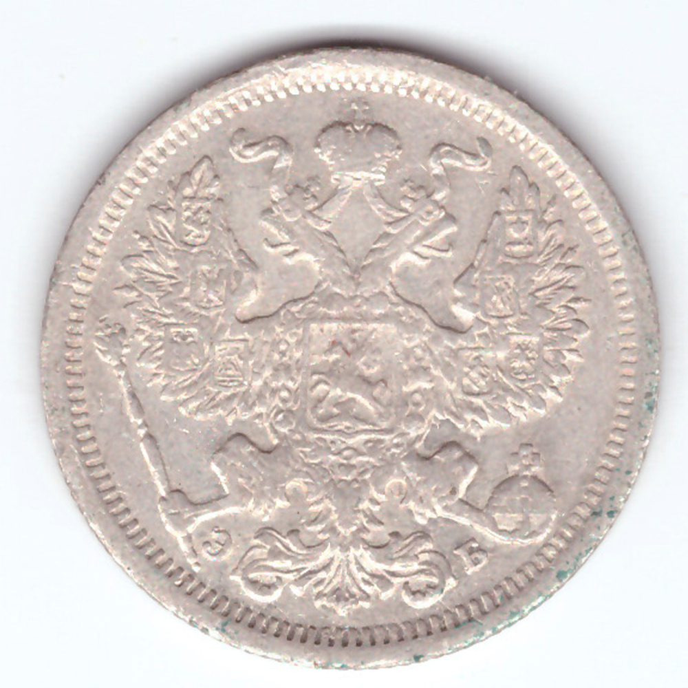 20 копеек 1906 СПБ Эб Николай II VF+