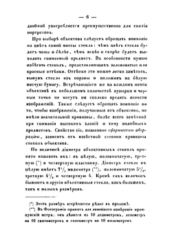 Фотография на стекле с коллодионом, альбюмином, сухим коллодионом, стереоскоп, стереоскопические изображения на бумаге и стекле и фотографический процесс на бумаге | А. Яныш