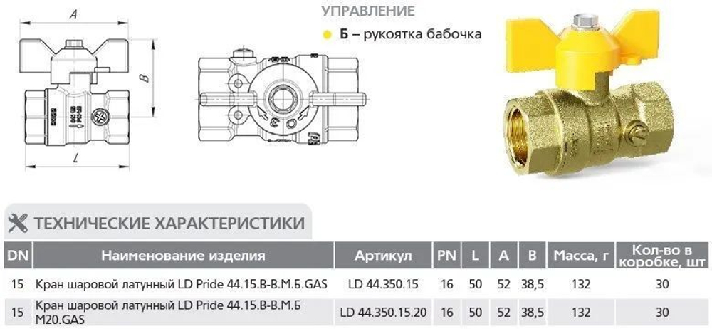 Шаровой кран латунный 1/2" ВР для газа, для манометра, LD Pride