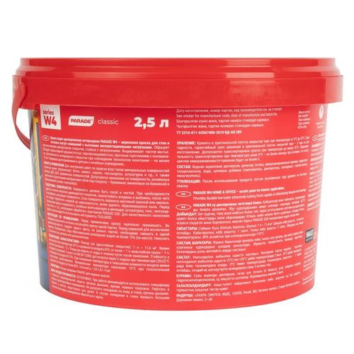 Краска для дома и офиса Parade W4 матовая белая 2,5 л