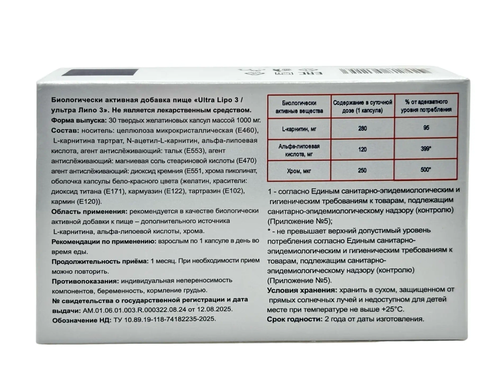 Ultra Lipo 3 для похудения натуральный состав с инструкцией