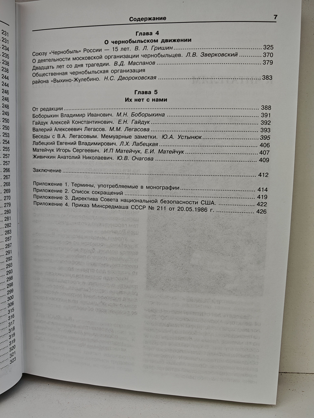 Чернобыльская катастрофа: двадцать лет спустя