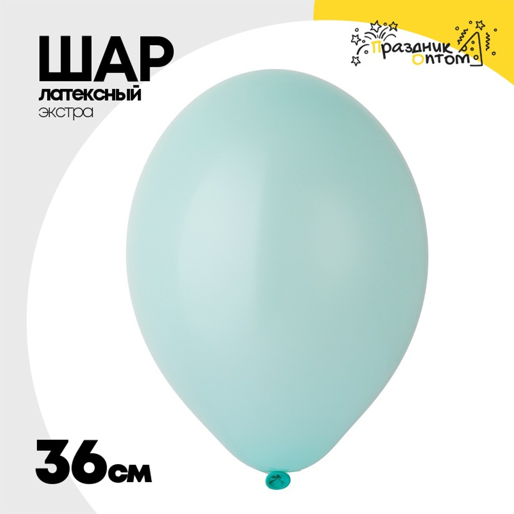 Шар латексный Экстра Пастель 36 см (Тиффани)