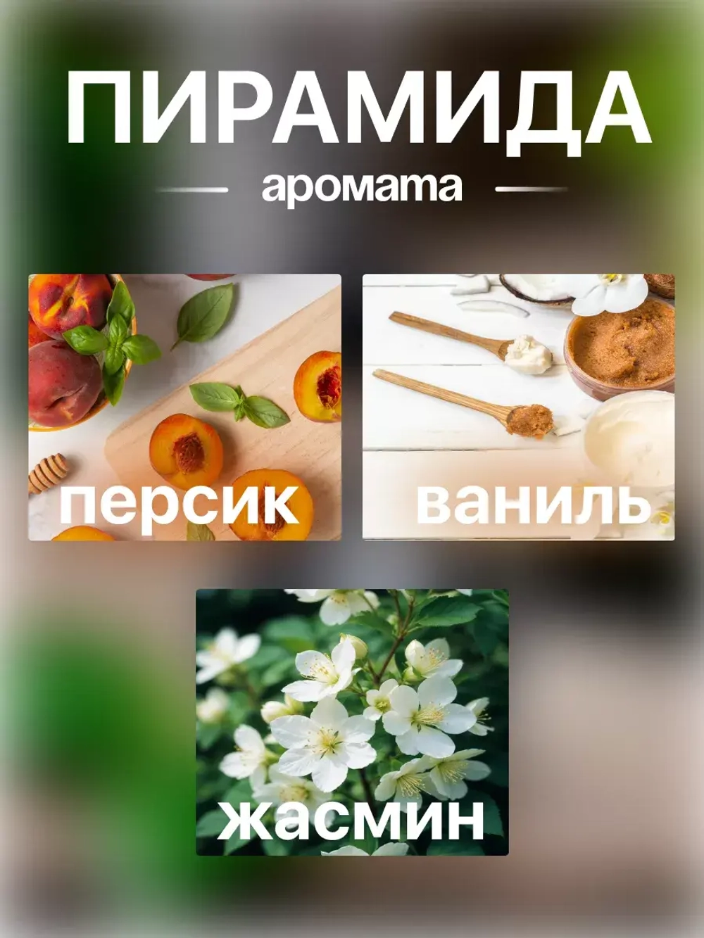 Ароматизатор для дома с палочками аромадиффузор Bitter Peach