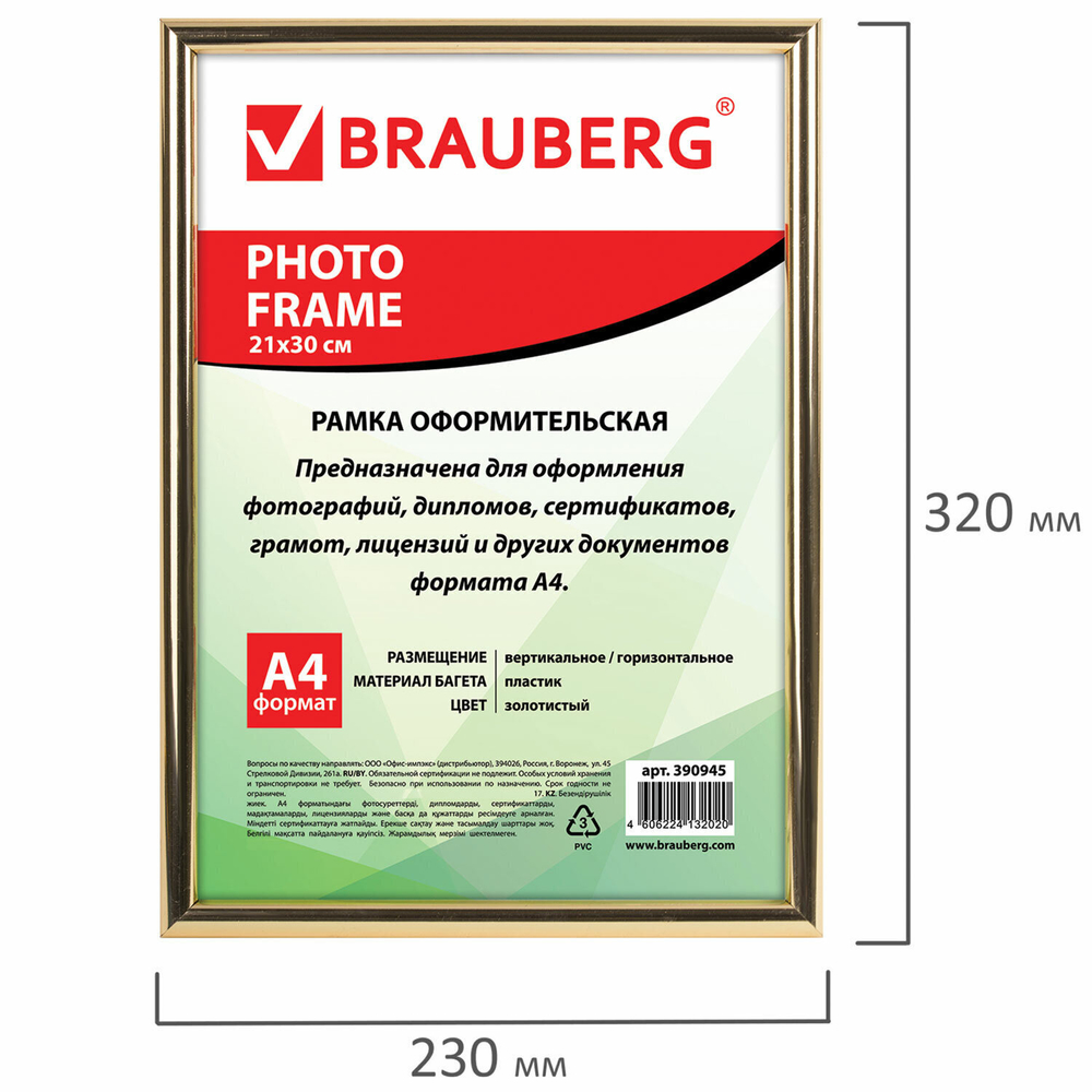 Рамка 21х30 см пластик багет 12 мм BRAUBERG "HIT2" золото стекло (5 штук в упаковке)