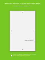 Матовый натяжной потолок 13.5 м2