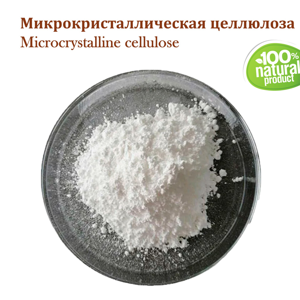 Микрокристаллическая целлюлоза (МКЦ)