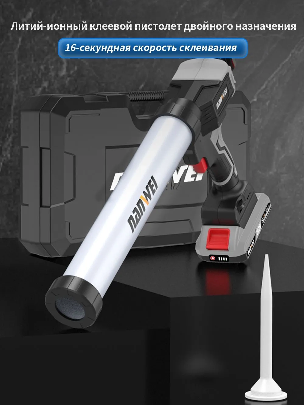 Аккумуляторный пистолет для герметика Nanwei NW-EG5010-4,20 В, 4Ah*2