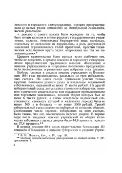 Органы "самоуправления" царской России | А. Шефер