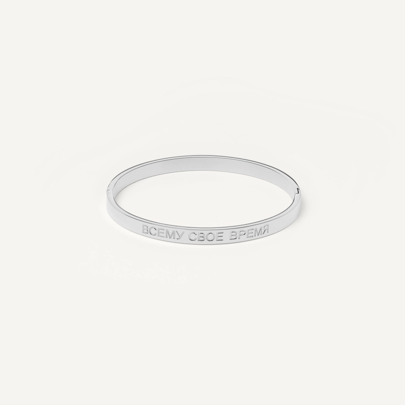 Браслет Всему свое время – Серебро