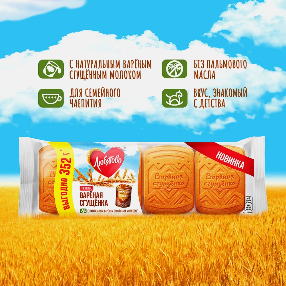 Печенье сахарное вареная сгущенка Любятово 352г