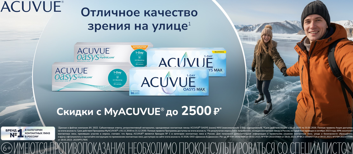 Однодневные ACUVUE OASYS со скидкой!