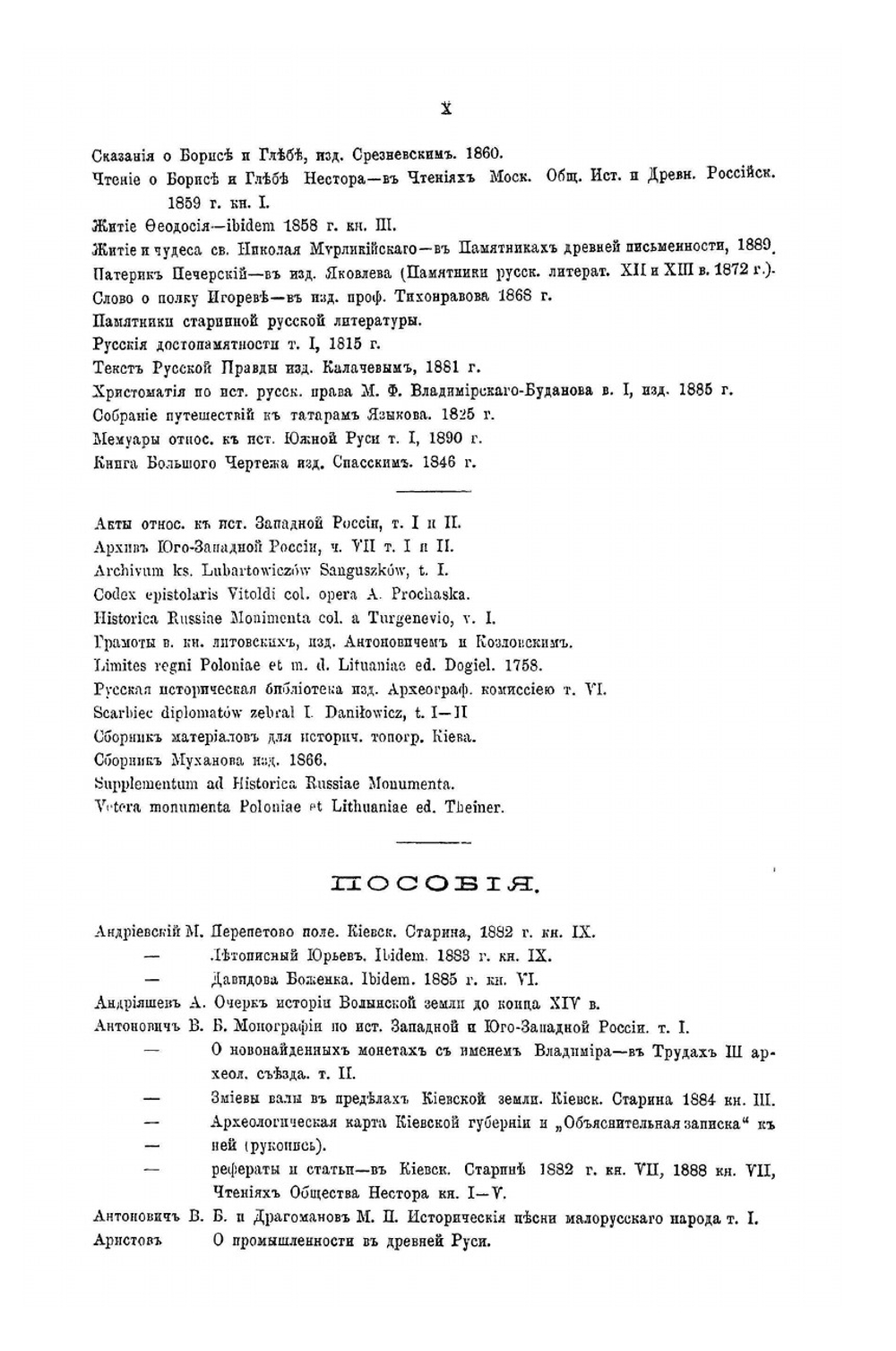 Очерк истории Киевской земли от смерти Ярослава до конца XIV столетия | М.С. Грушевский