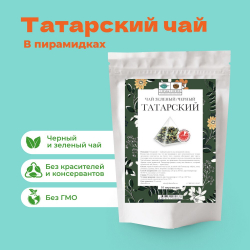 Чай Зеленый/Черный Татарский в пирамидках